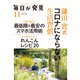 毎日が発見 2020年11月号（KADOKAWA LifeDesign） [電子書籍]