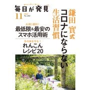 毎日が発見 2020年11月号（KADOKAWA LifeDesign） [電子書籍]