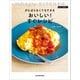 MOAI's KITCHEN ＃OL仕事めし がんばらなくてもできる おいしい！すぐレシピ（KADOKAWA） [電子書籍]