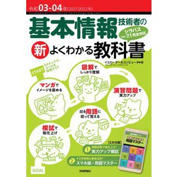 ヨドバシ Com 令和03 04年 基本情報技術者の新よくわかる教科書 技術評論社 電子書籍 通販 全品無料配達