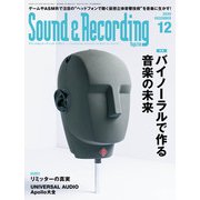 サウンド＆レコーディング・マガジン 2020年12月号（リットーミュージック） [電子書籍]