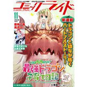 コミックライド2020年11月号（vol.53）（マイクロマガジン社） [電子書籍]