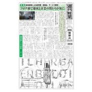 週刊粧業 第3225号（週刊粧業） [電子書籍]
