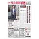 日本外食新聞 2019/10/25号（外食産業新聞社） [電子書籍]