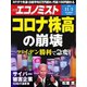 週刊エコノミスト 2020年11/3号（毎日新聞出版） [電子書籍]
