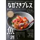 ながさきPRESS（ながさきプレス） 492（ながさきプレス） [電子書籍]