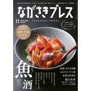 ながさきPRESS（ながさきプレス） 492（ながさきプレス） [電子書籍]