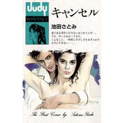キャンセル（小学館） [電子書籍]