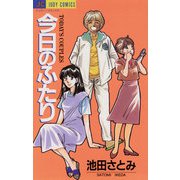 今日のふたり（小学館） [電子書籍]