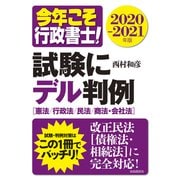 試験にデル判例（自由国民社） [電子書籍]