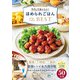 Mizukiのラクしておいしい！ほめられごはんThe BEST（ワン・パブリッシング） [電子書籍]