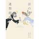 言の葉連想辞典（遊泳舎） [電子書籍]