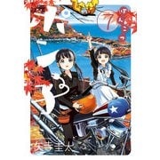 ぽんこつポン子 7（小学館） [電子書籍]