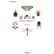 昆虫の森（笠倉出版社） [電子書籍]