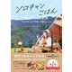 ソロキャンごはん natsucampの「ひとりキャンプで食って飲む」レシピ（学研） [電子書籍]