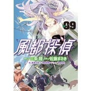 風都探偵 9（小学館） [電子書籍]