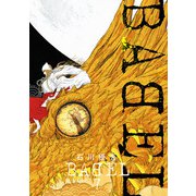 BABEL 7（小学館） [電子書籍]