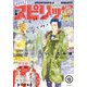 月刊 ！ スピリッツ 2020年12月号（2020年10月27日発売号）（小学館） [電子書籍]