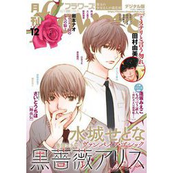 ヨドバシ Com 月刊flowers 年12月号 年10月28日発売 小学館 電子書籍 通販 全品無料配達