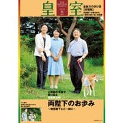 皇室88号 令和2年 秋（扶桑社） [電子書籍]