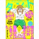 comicタント Vol.11（ぶんか社） [電子書籍]