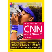 （音声データ付き）CNNニュース・リスニング 2020（秋冬）（朝日出版社） [電子書籍]