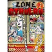 ZONE OF CTHULHU （ゾーン・オブ・クトゥルフ） Vol.1（三栄） [電子書籍]