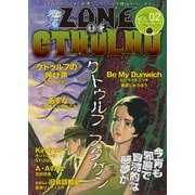 ZONE OF CTHULHU （ゾーン・オブ・クトゥルフ） Vol.2（三栄） [電子書籍]