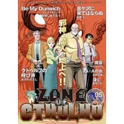 ZONE OF CTHULHU （ゾーン・オブ・クトゥルフ） Vol.5（三栄） [電子書籍]