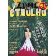 ZONE OF CTHULHU （ゾーン・オブ・クトゥルフ） Vol.6（三栄） [電子書籍]