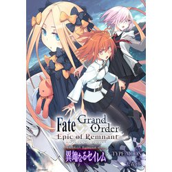 ヨドバシ Com Fate Grand Order Epic Of Remnant 亜種特異点iv 禁忌降臨庭園 セイレム 異端なるセイレム 連載版 22 一迅社 電子書籍 通販 全品無料配達