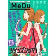 COMIC MeDu No.013（ジーオーティー） [電子書籍]