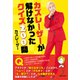 カズレーザーが解けなかったクイズ200問（マガジンハウス） [電子書籍]