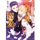 天才魔導士の過保護な溺愛【電子特別版】（KADOKAWA） [電子書籍]