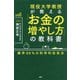 現役大学教授が教える「お金の増やし方」の教科書 勝率99％の科学的投資法（PHP研究所） [電子書籍]