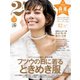 25ans （ヴァンサンカン） 2020年12月号（ハースト婦人画報社） [電子書籍]