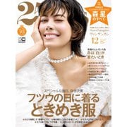 25ans （ヴァンサンカン） 2020年12月号（ハースト婦人画報社） [電子書籍]