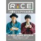 RiCE（ライス） RiCE No.16（ライスプレス） [電子書籍]