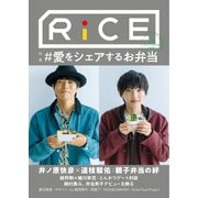 RiCE（ライス） RiCE No.16（ライスプレス） [電子書籍]
