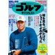 週刊ゴルフダイジェスト 2020/11/10号（ゴルフダイジェスト社） [電子書籍]