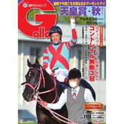 週刊Gallop（ギャロップ） 2020年11月1日号（サンケイスポーツ） [電子書籍]