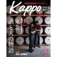 Kappo 仙台闊歩 2020年11月号（プレスアート） [電子書籍]