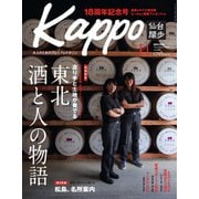 Kappo 仙台闊歩 2020年11月号（プレスアート） [電子書籍]