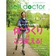 セルフドクター vol.94（ジャパンライフデザインシステムズ） [電子書籍]