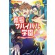 秘密のカギで世界をすくえ！（学研） [電子書籍]