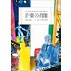 音楽の肖像（小学館） [電子書籍]