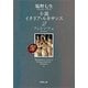 小説 イタリア・ルネサンス2―フィレンツェ―（新潮文庫）（新潮社） [電子書籍]