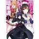 【電子版限定特典付き】聖なる騎士の暗黒道（1）（ホビージャパン） [電子書籍]
