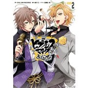 ヒプノシスマイク -Division Rap Battle- side F.P ＆ M（2）小冊子付き電子限定版（一迅社） [電子書籍]
