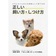 わんちゃんをよき家族として育てる本 正しい飼い方・しつけ方（GalaxyBooks）（スマートゲート） [電子書籍]